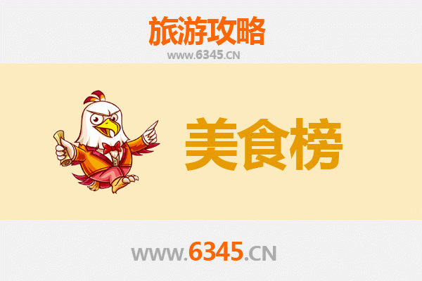 长春德惠美食排行榜前十名：资深旅游博主带你吃遍地道美味