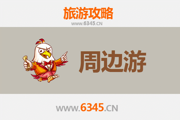 长春德惠周边2-3天短途旅游攻略：自然风光与乡村休闲之旅