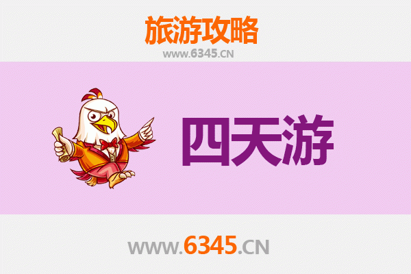 长春德惠四天三夜深度游攻略及预算指南